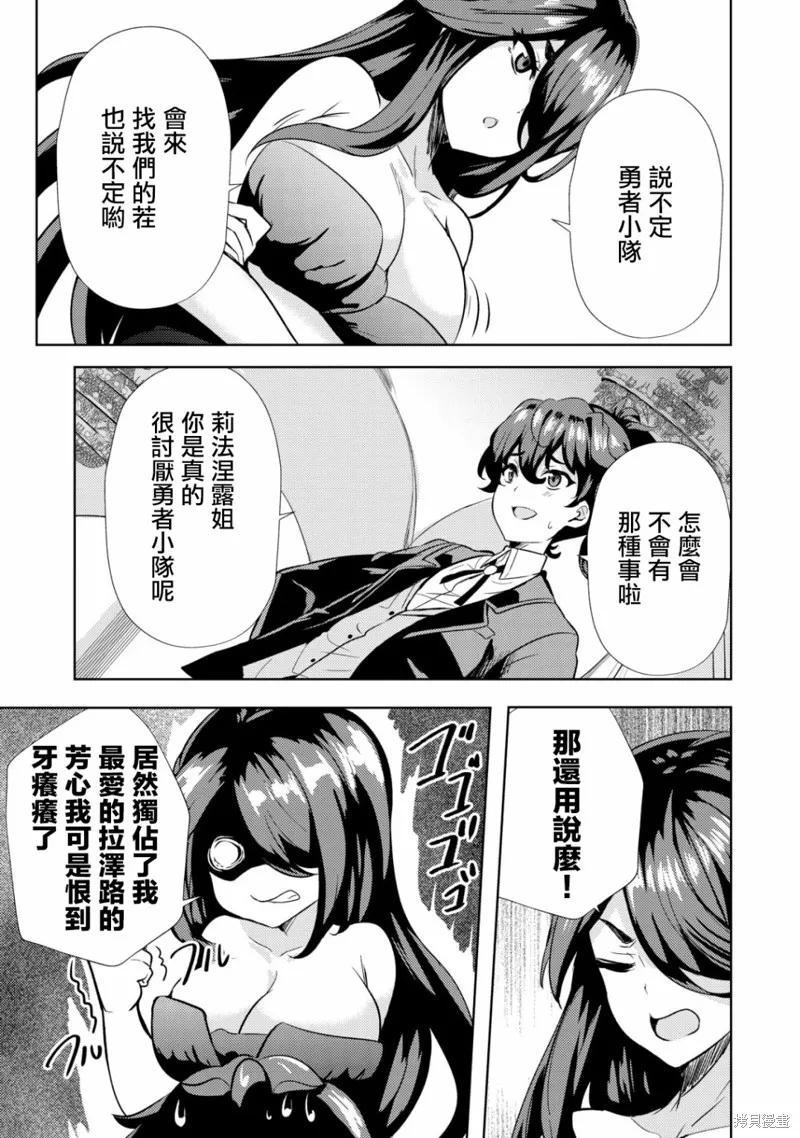 姐姐是剑圣妹妹是贤者,第08话,第5张