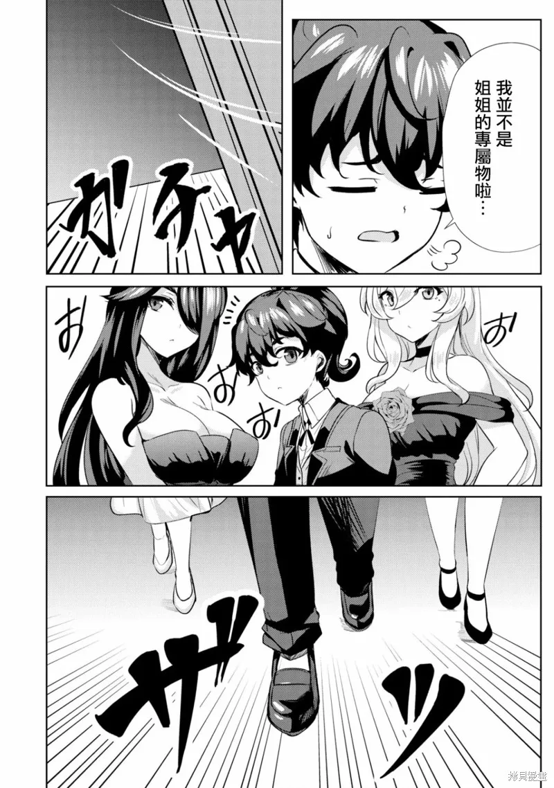 姐姐是剑圣妹妹是贤者,第08话,第6张