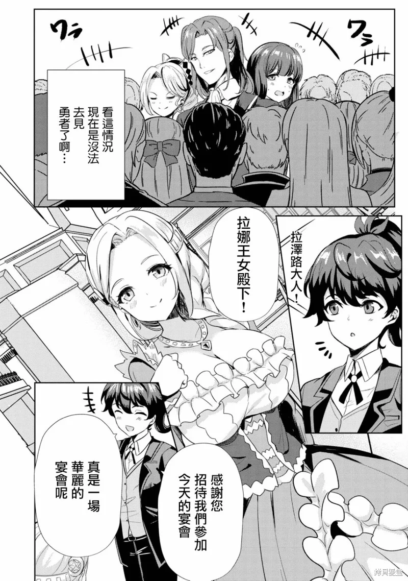姐姐是剑圣妹妹是贤者,第08话,第8张