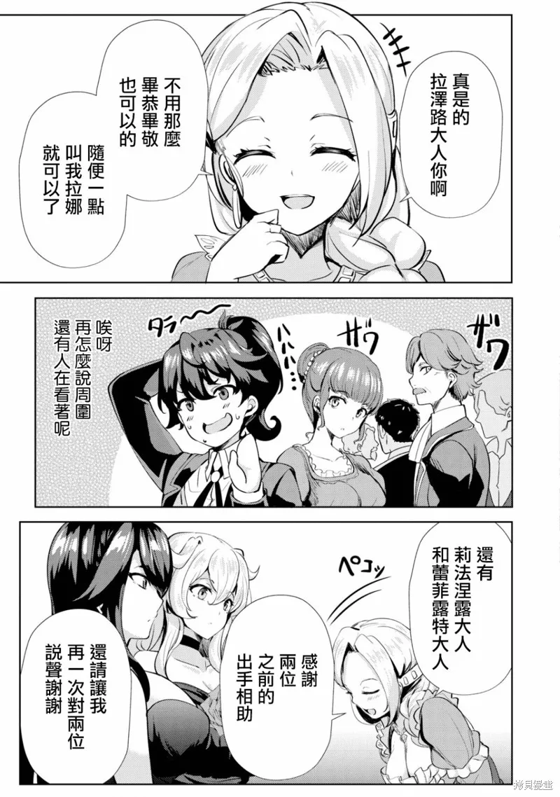 姐姐是剑圣妹妹是贤者,第08话,第9张