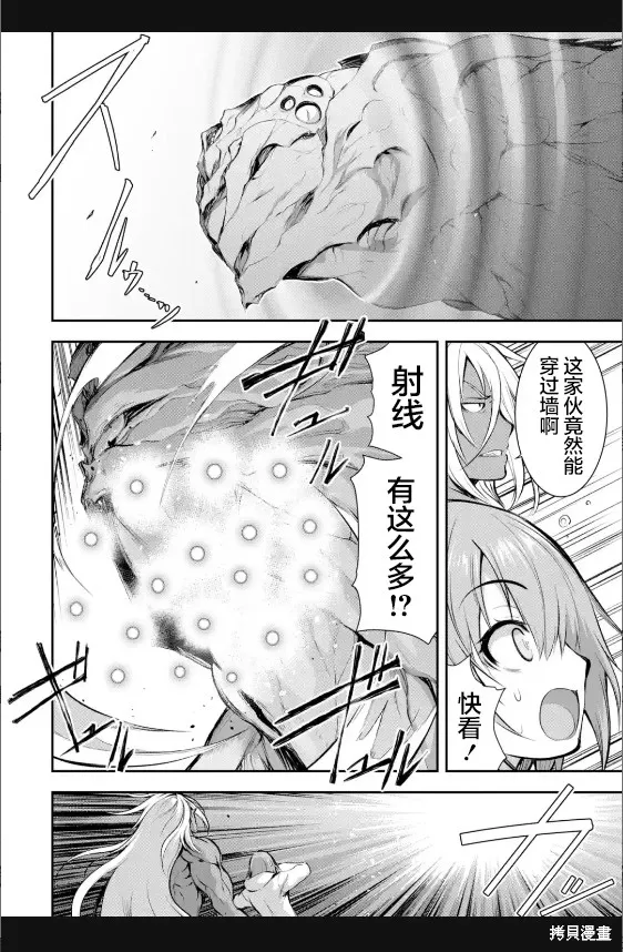 黑焰之王澤爾科,第2.3話,第3张