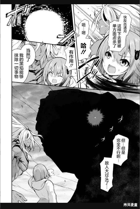 黑焰之王澤爾科,第2.3話,第5张