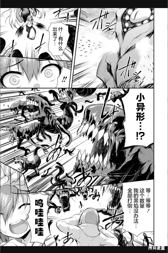 黑焰之王澤爾科,第2.3話,第6张