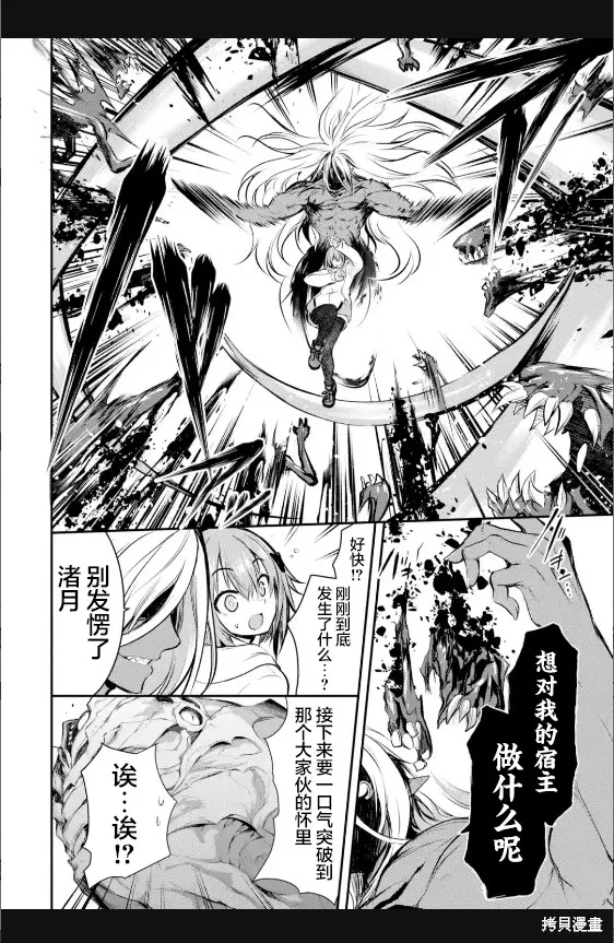 黑焰之王澤爾科,第2.3話,第7张