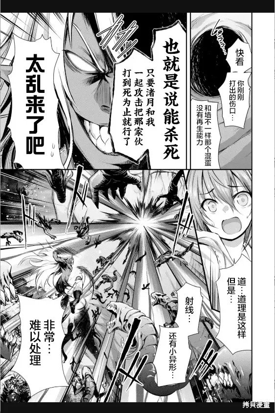 黑焰之王澤爾科,第2.3話,第8张