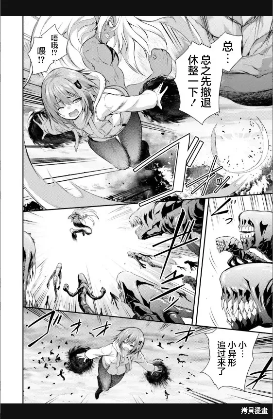黑焰之王澤爾科,第2.3話,第9张