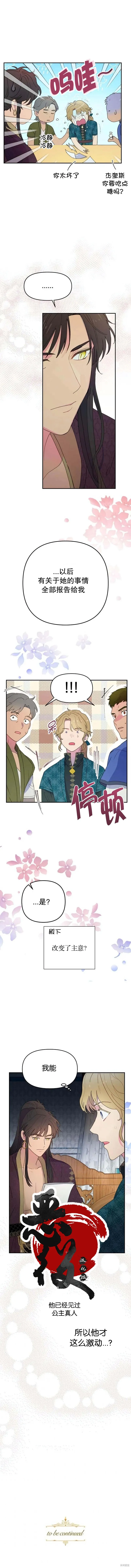 要什么老公，我只想搞钱,第15話,第9张