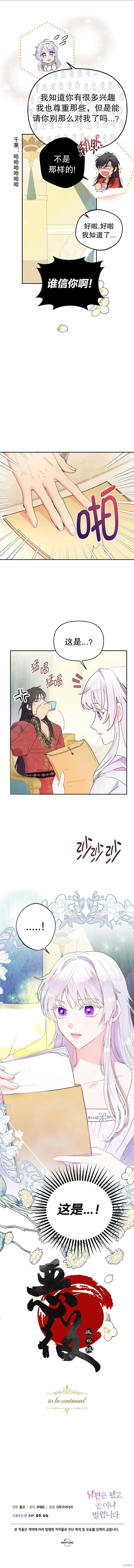 要什么老公，我只想搞钱,第16話,第9张
