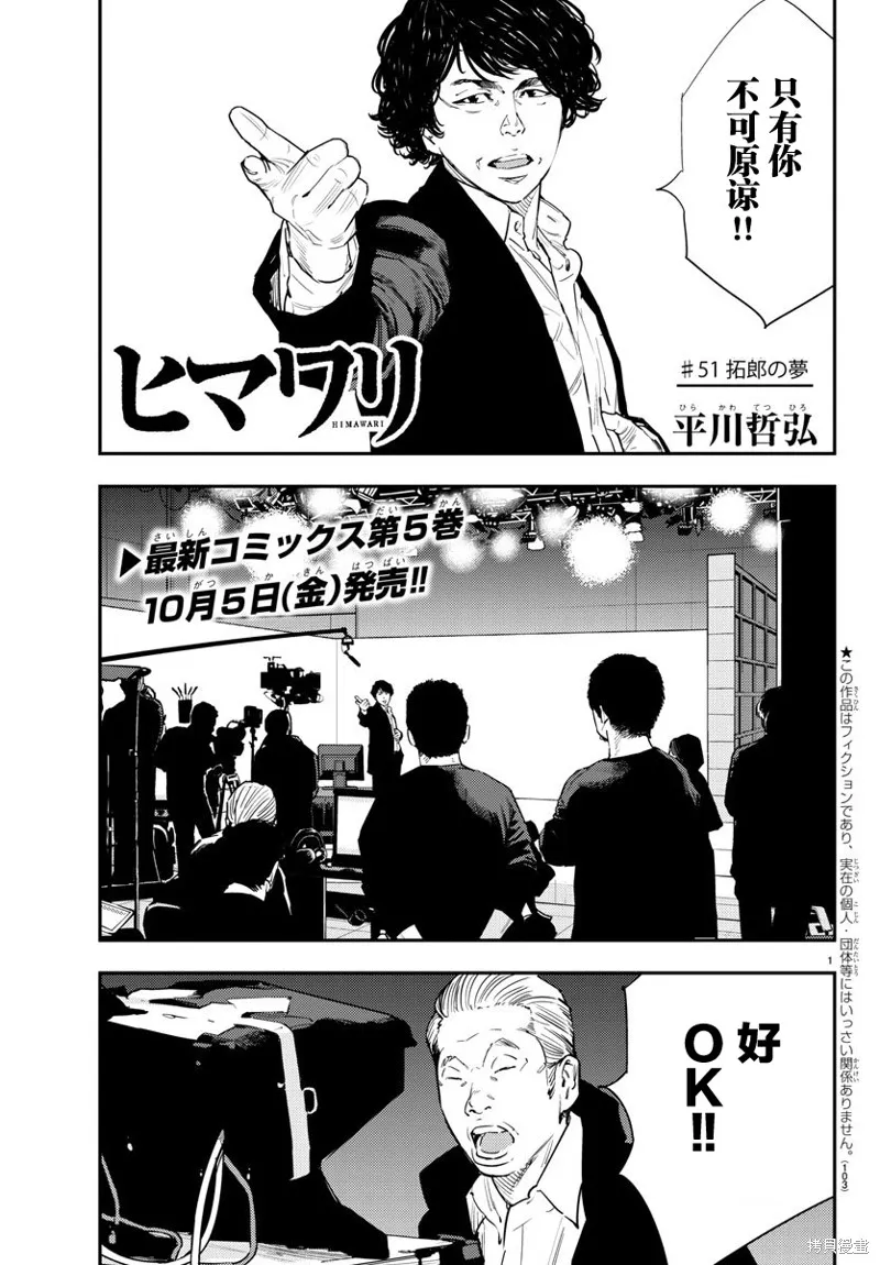 向日葵,第51話,第1张