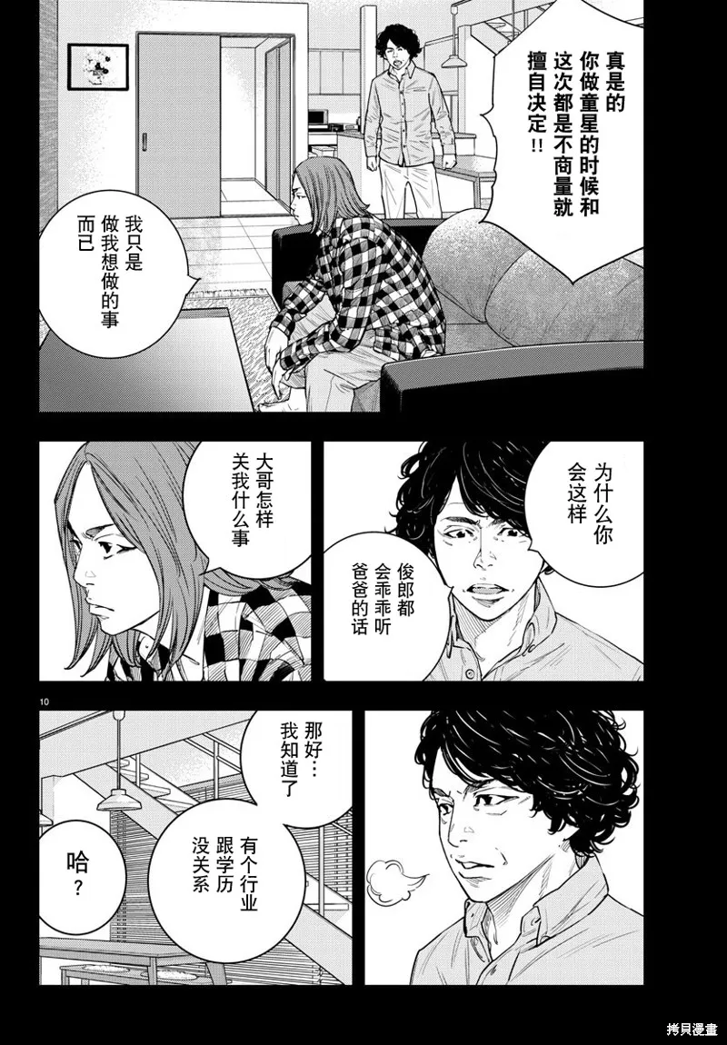 向日葵,第51話,第10张