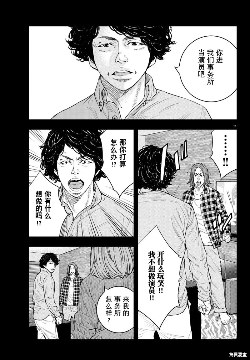 向日葵,第51話,第11张