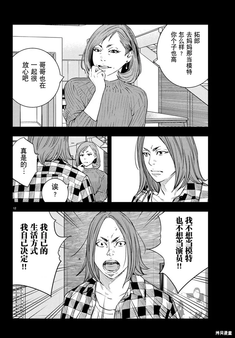 向日葵,第51話,第12张