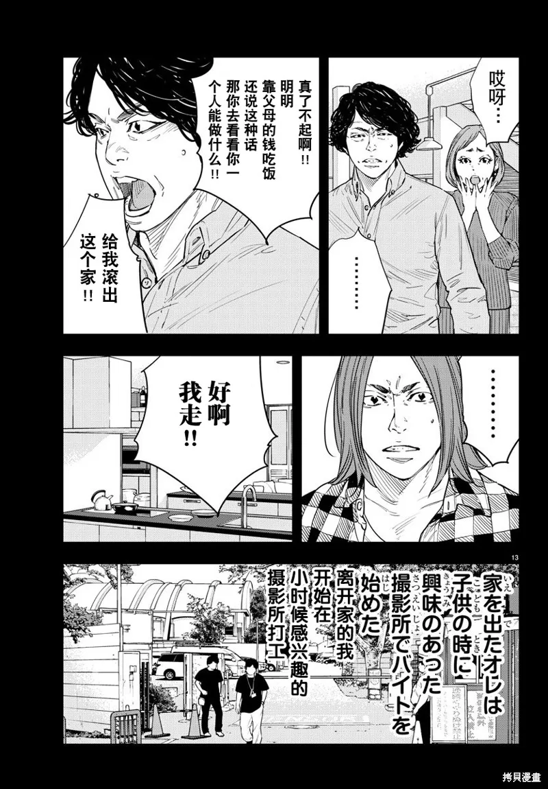 向日葵,第51話,第13张