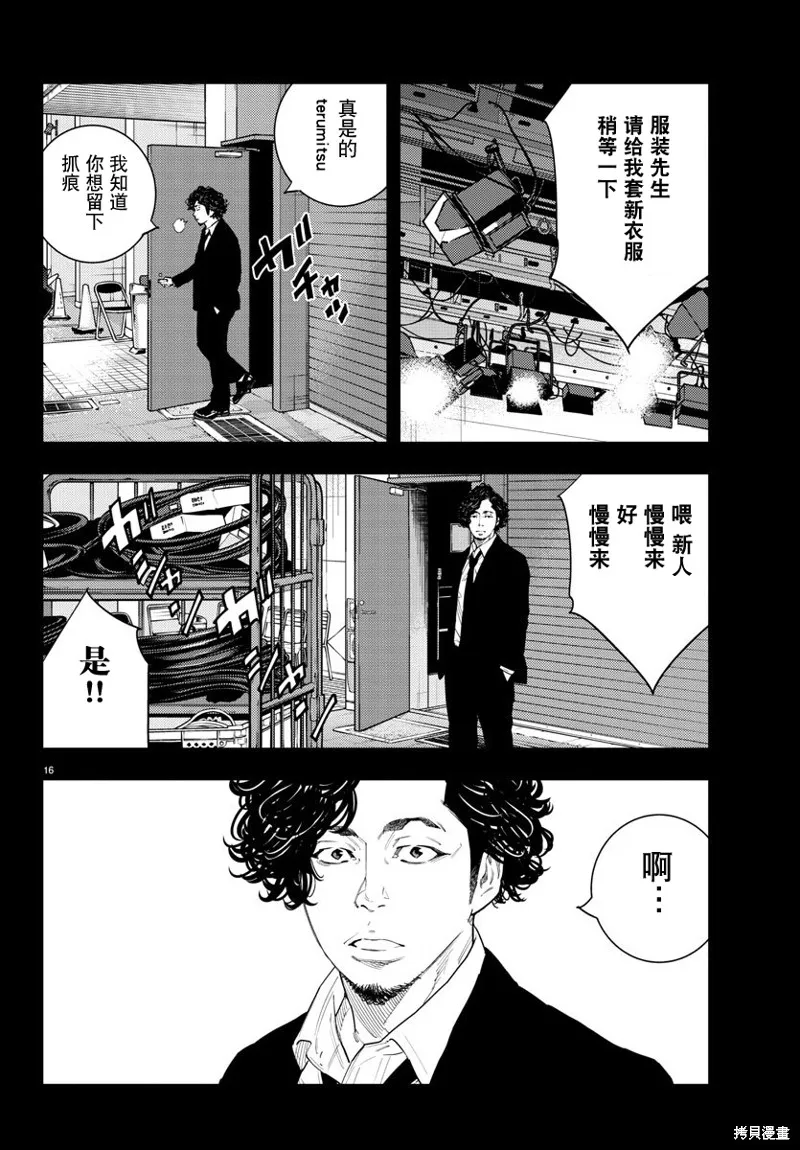 向日葵,第51話,第16张