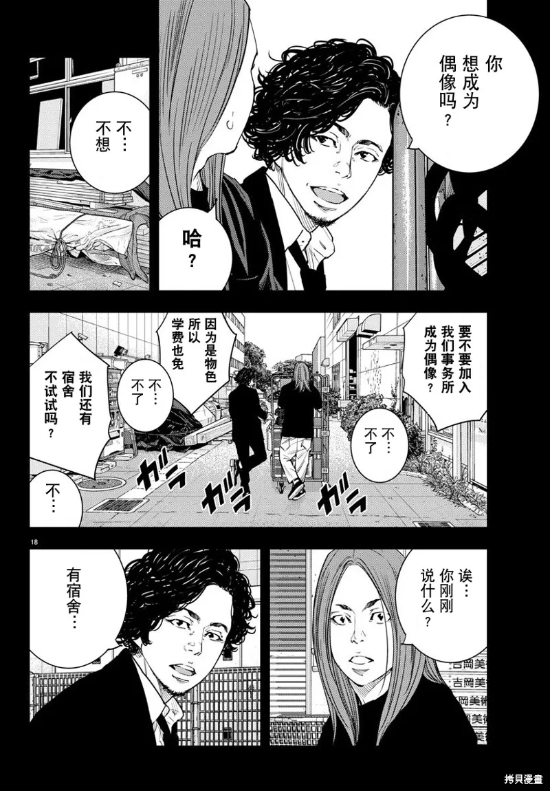 向日葵,第51話,第18张