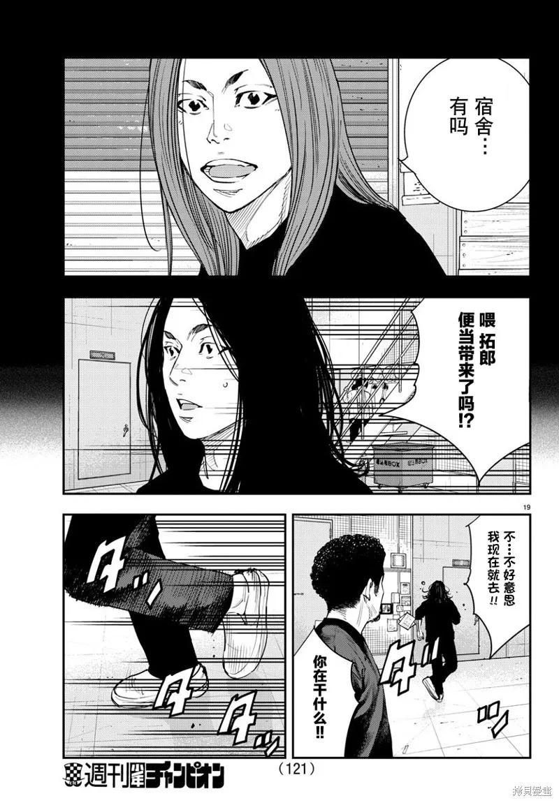 向日葵,第51話,第19张