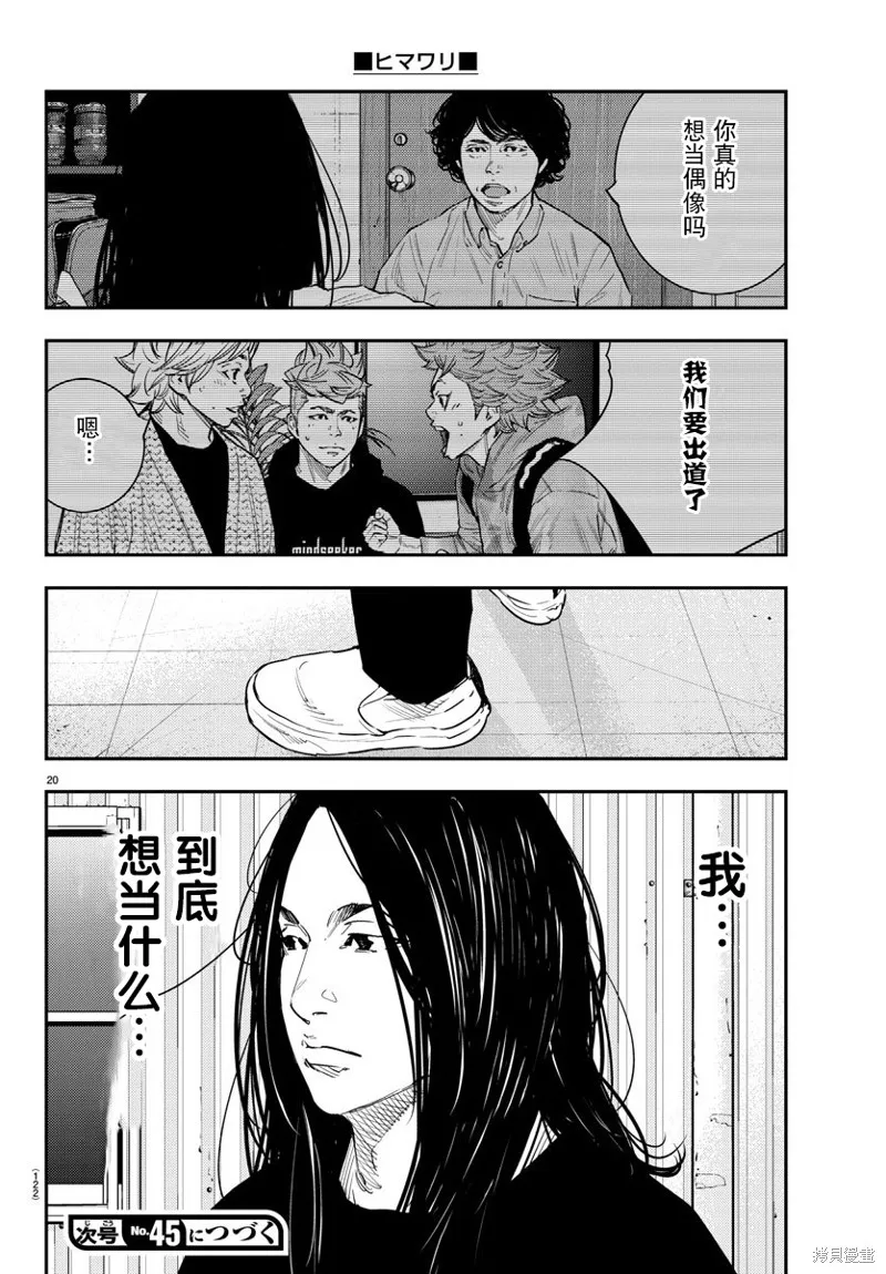 向日葵,第51話,第20张