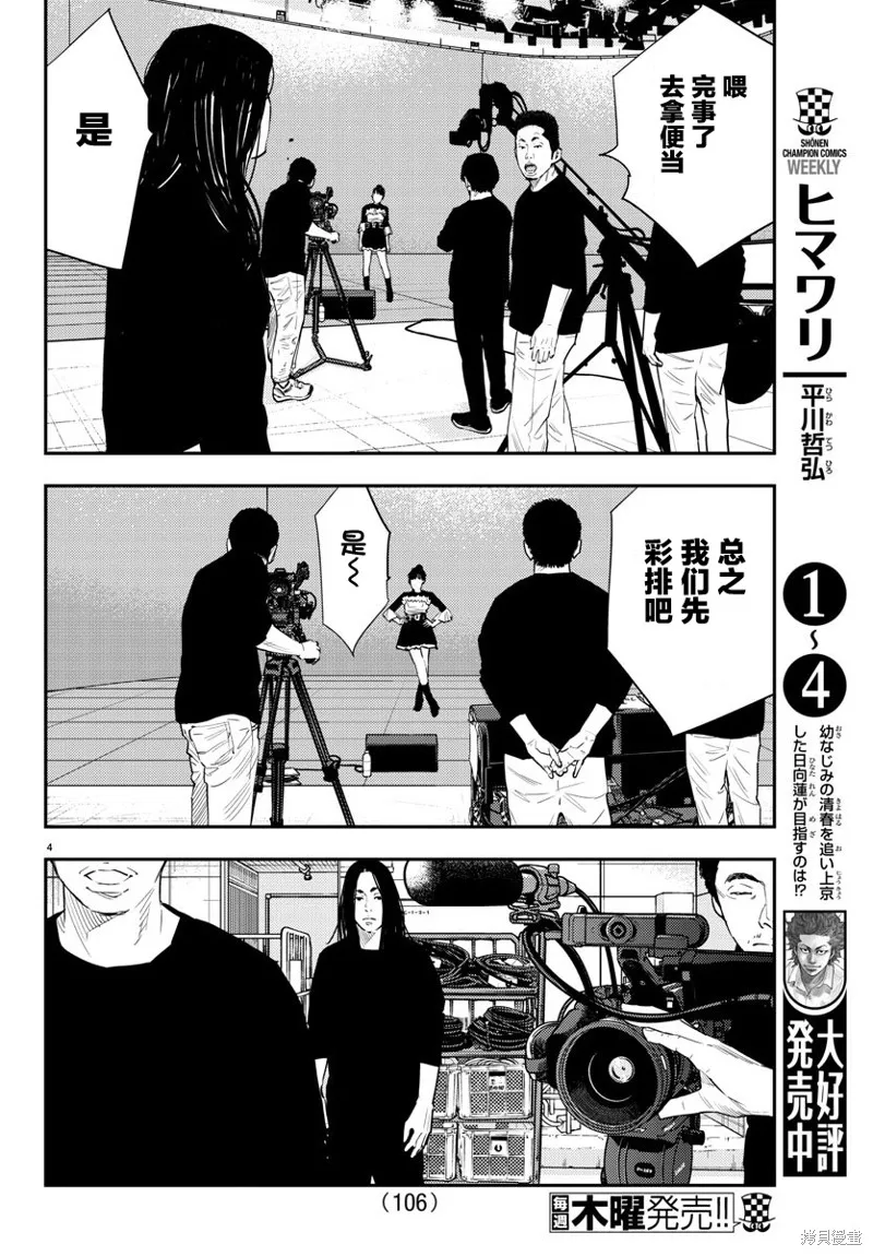 向日葵,第51話,第4张