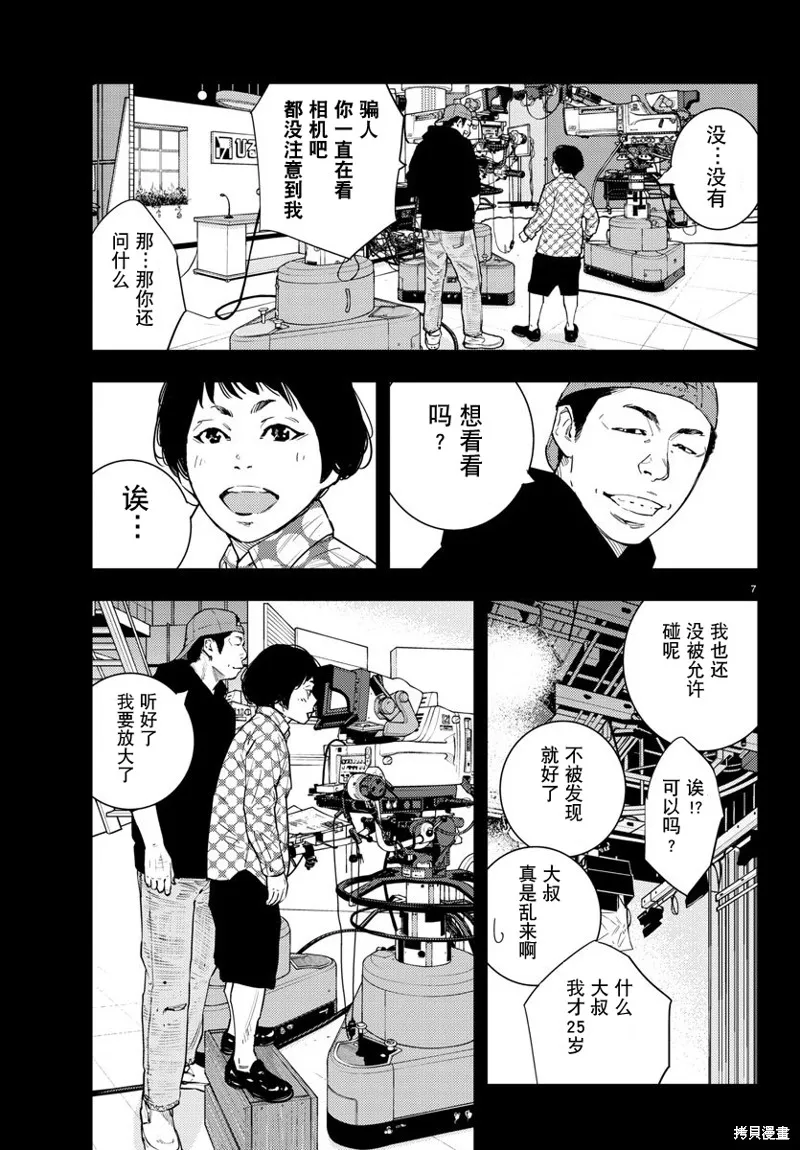 向日葵,第51話,第7张