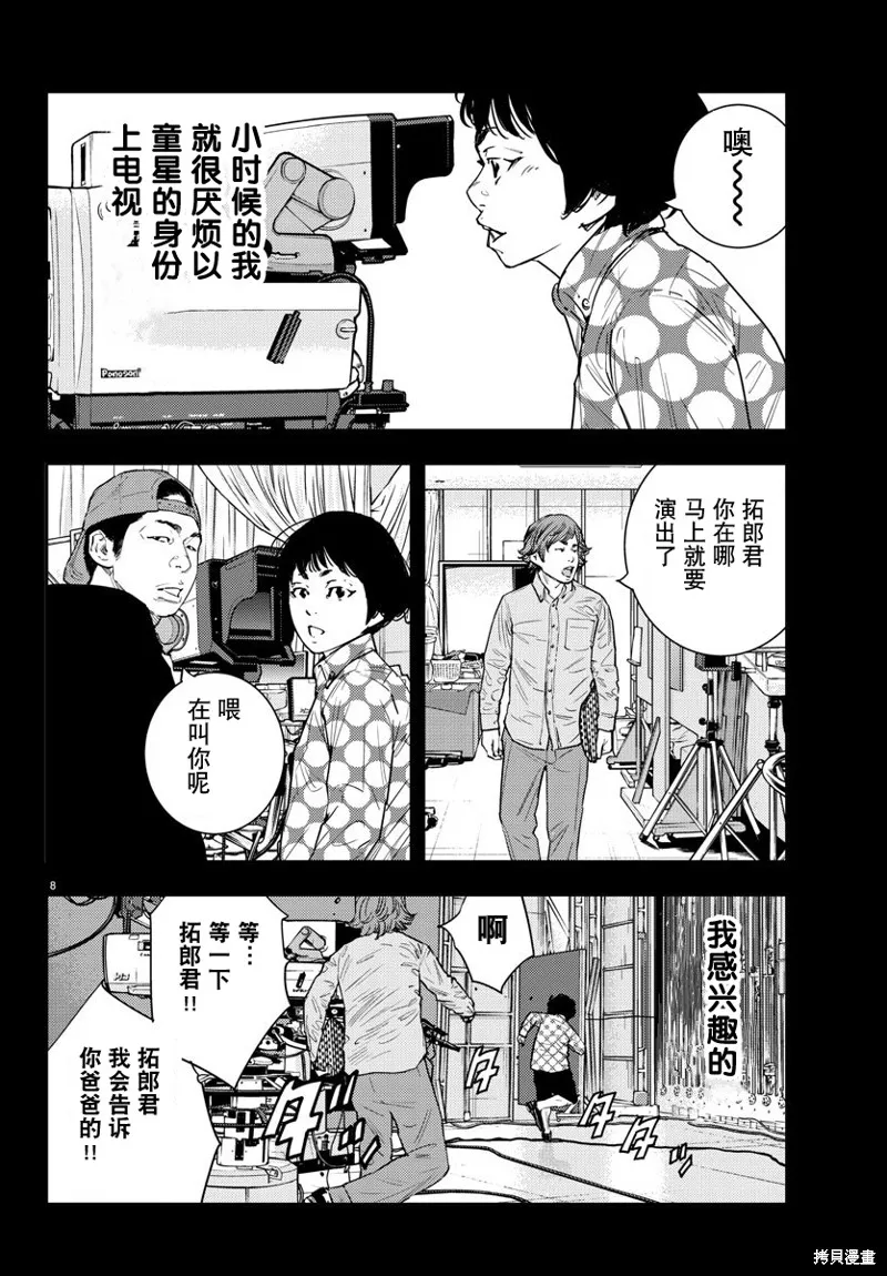 向日葵,第51話,第8张