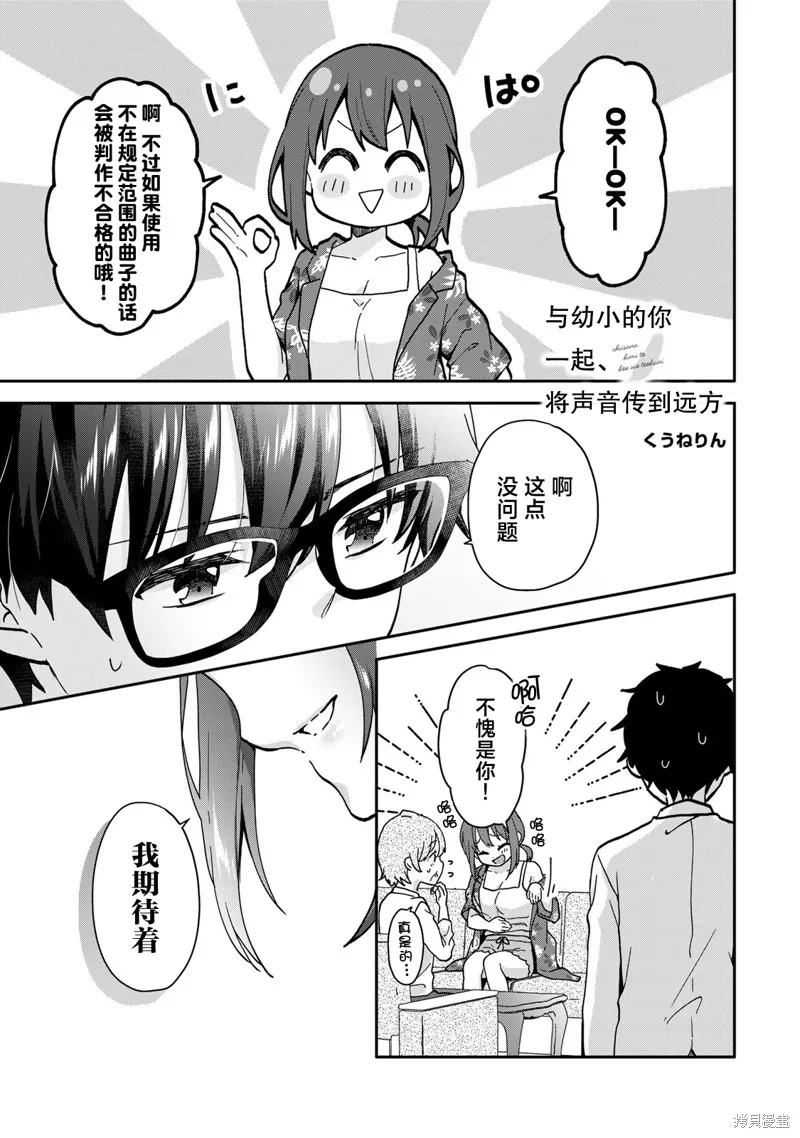 与幼小的你一起，将声音传到远方,第15.2話,第1张
