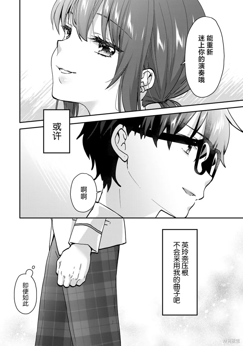 与幼小的你一起，将声音传到远方,第15.2話,第2张