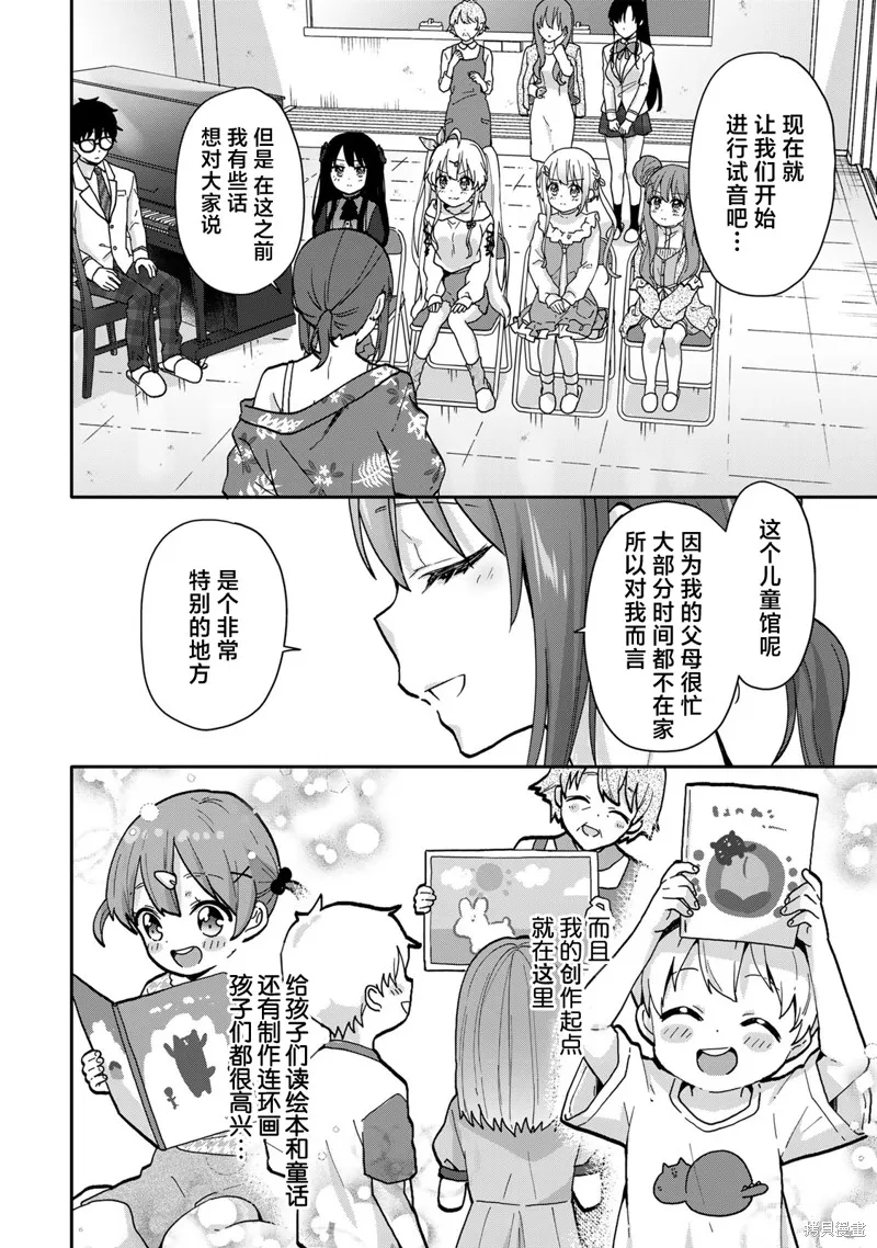与幼小的你一起，将声音传到远方,第15.2話,第4张