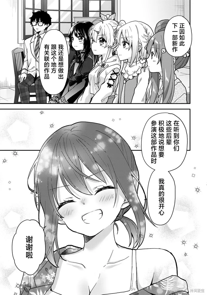 与幼小的你一起，将声音传到远方,第15.2話,第5张