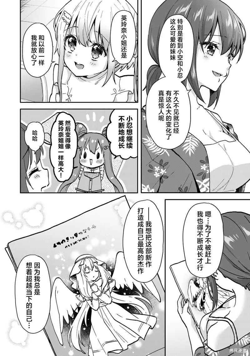 与幼小的你一起，将声音传到远方,第15.2話,第6张