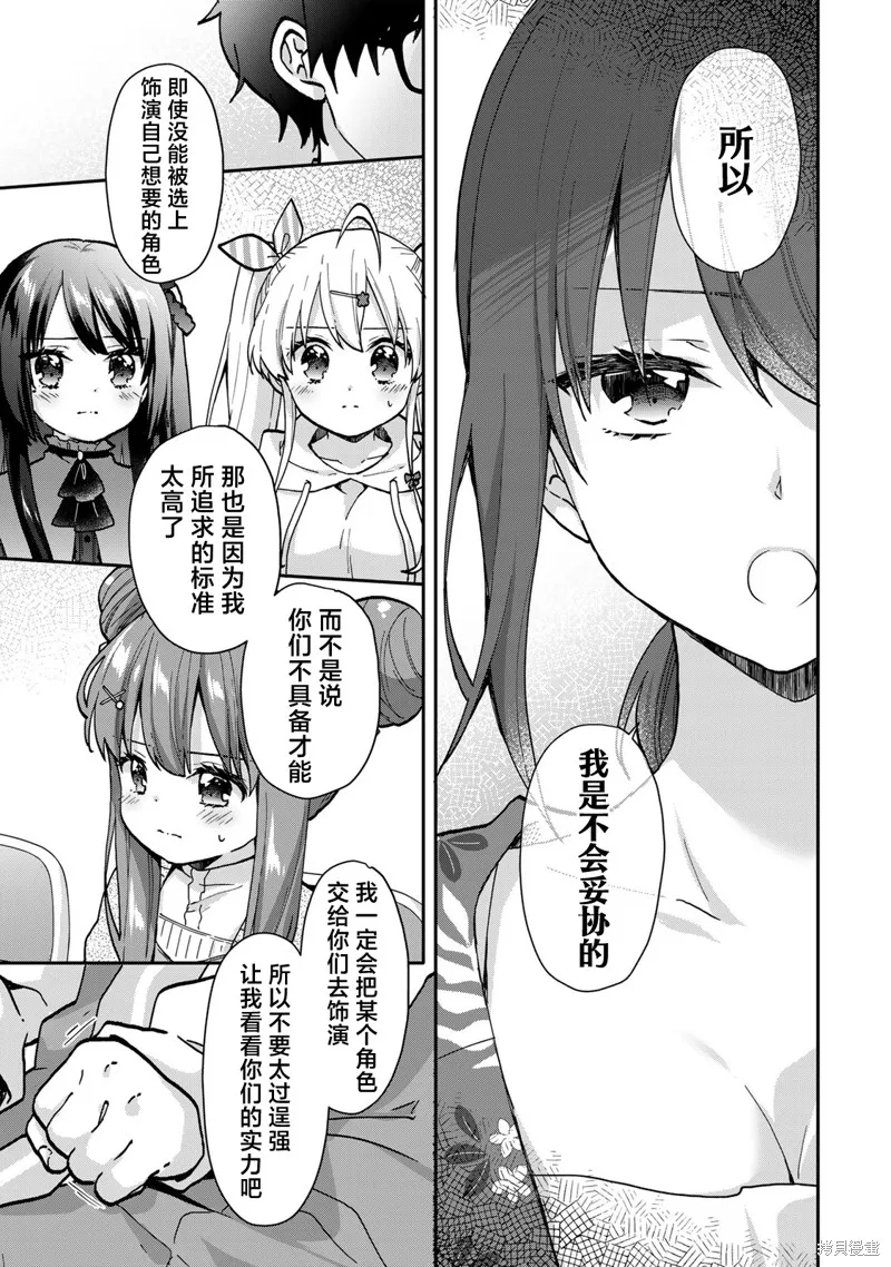 与幼小的你一起，将声音传到远方,第15.2話,第7张