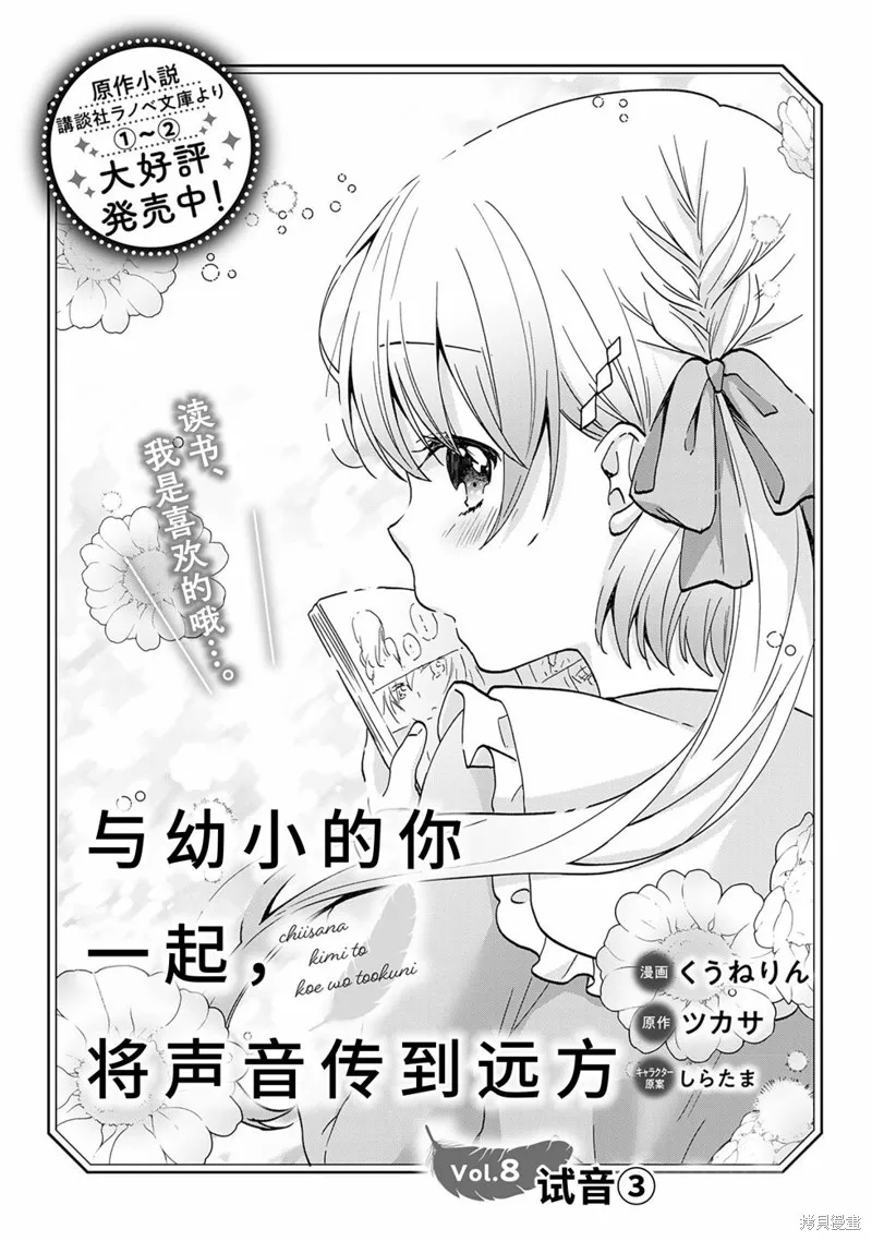 与幼小的你一起，将声音传到远方,第08話,第1张