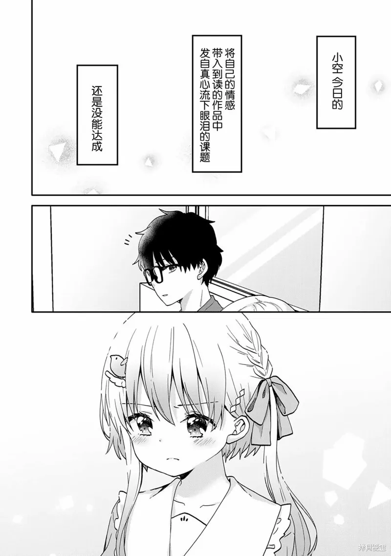 与幼小的你一起，将声音传到远方,第08話,第13张
