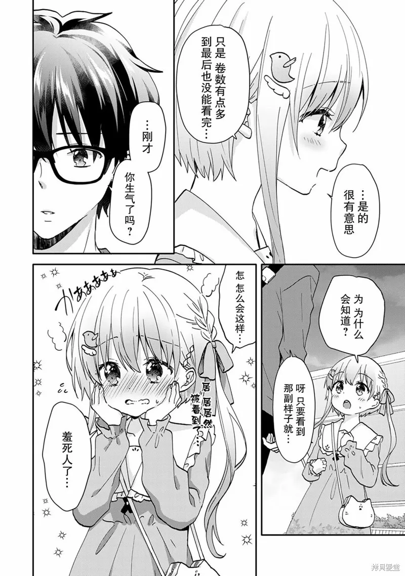 与幼小的你一起，将声音传到远方,第08話,第15张