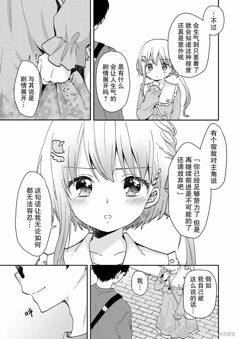 与幼小的你一起，将声音传到远方,第08話,第16张
