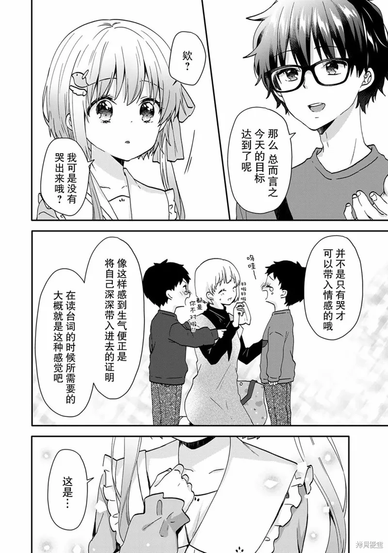 与幼小的你一起，将声音传到远方,第08話,第17张