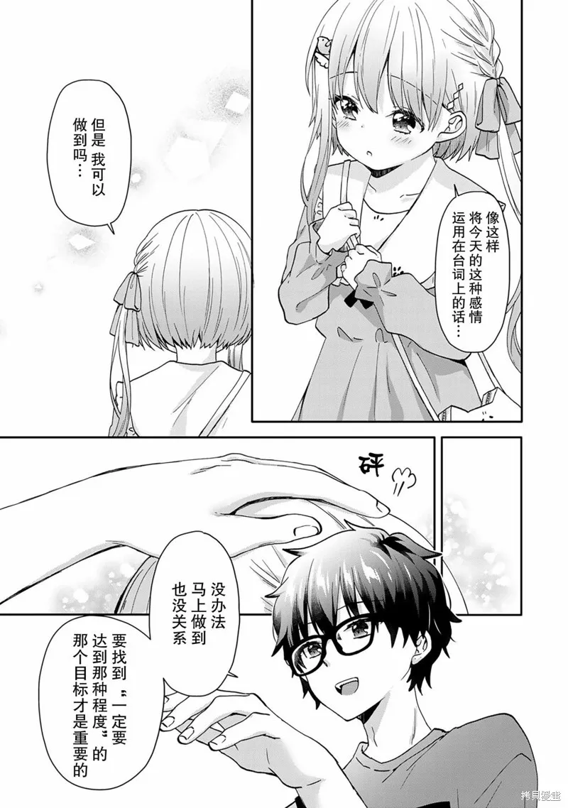 与幼小的你一起，将声音传到远方,第08話,第18张