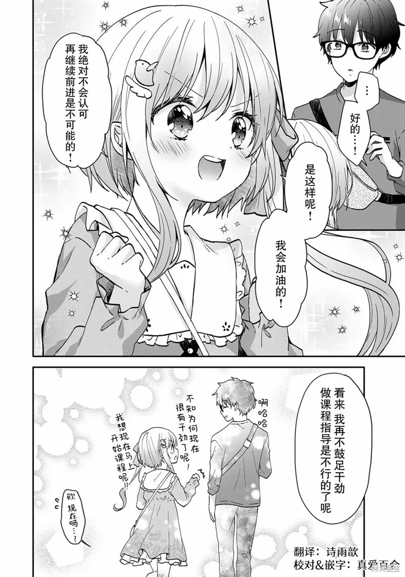 与幼小的你一起，将声音传到远方,第08話,第19张