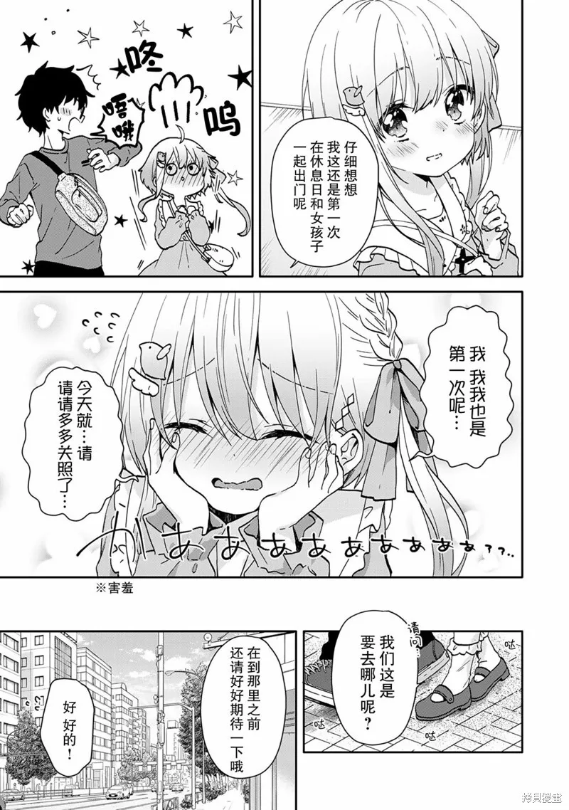 与幼小的你一起，将声音传到远方,第08話,第6张