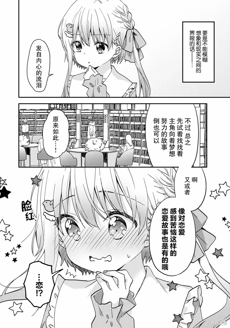 与幼小的你一起，将声音传到远方,第08話,第9张