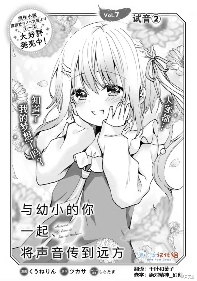 与幼小的你一起，将声音传到远方,第07話,第1张