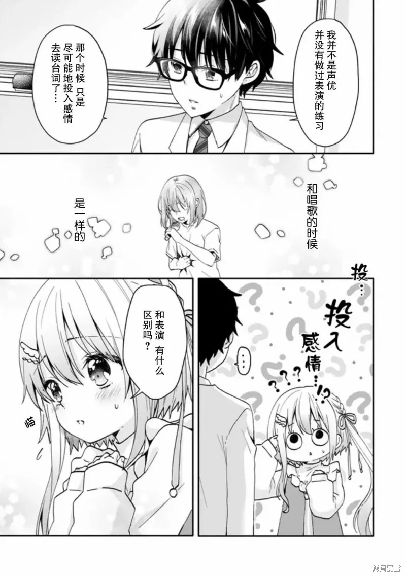 与幼小的你一起，将声音传到远方,第07話,第10张