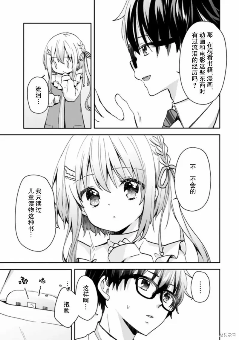 与幼小的你一起，将声音传到远方,第07話,第12张