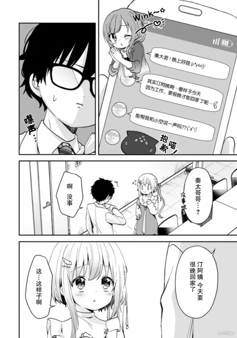 与幼小的你一起，将声音传到远方,第07話,第13张