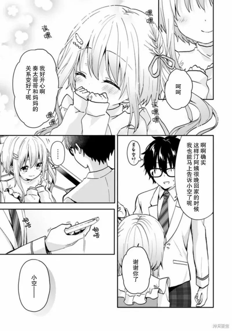 与幼小的你一起，将声音传到远方,第07話,第14张