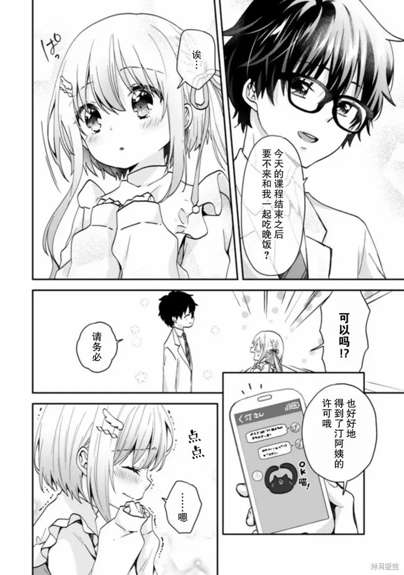 与幼小的你一起，将声音传到远方,第07話,第15张