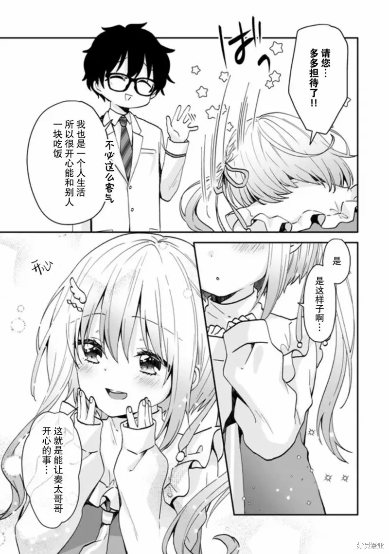 与幼小的你一起，将声音传到远方,第07話,第16张