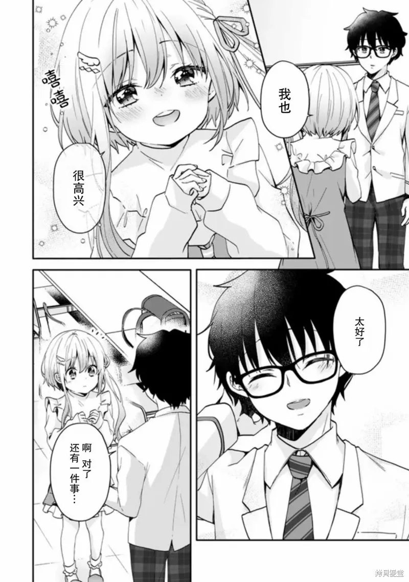 与幼小的你一起，将声音传到远方,第07話,第17张