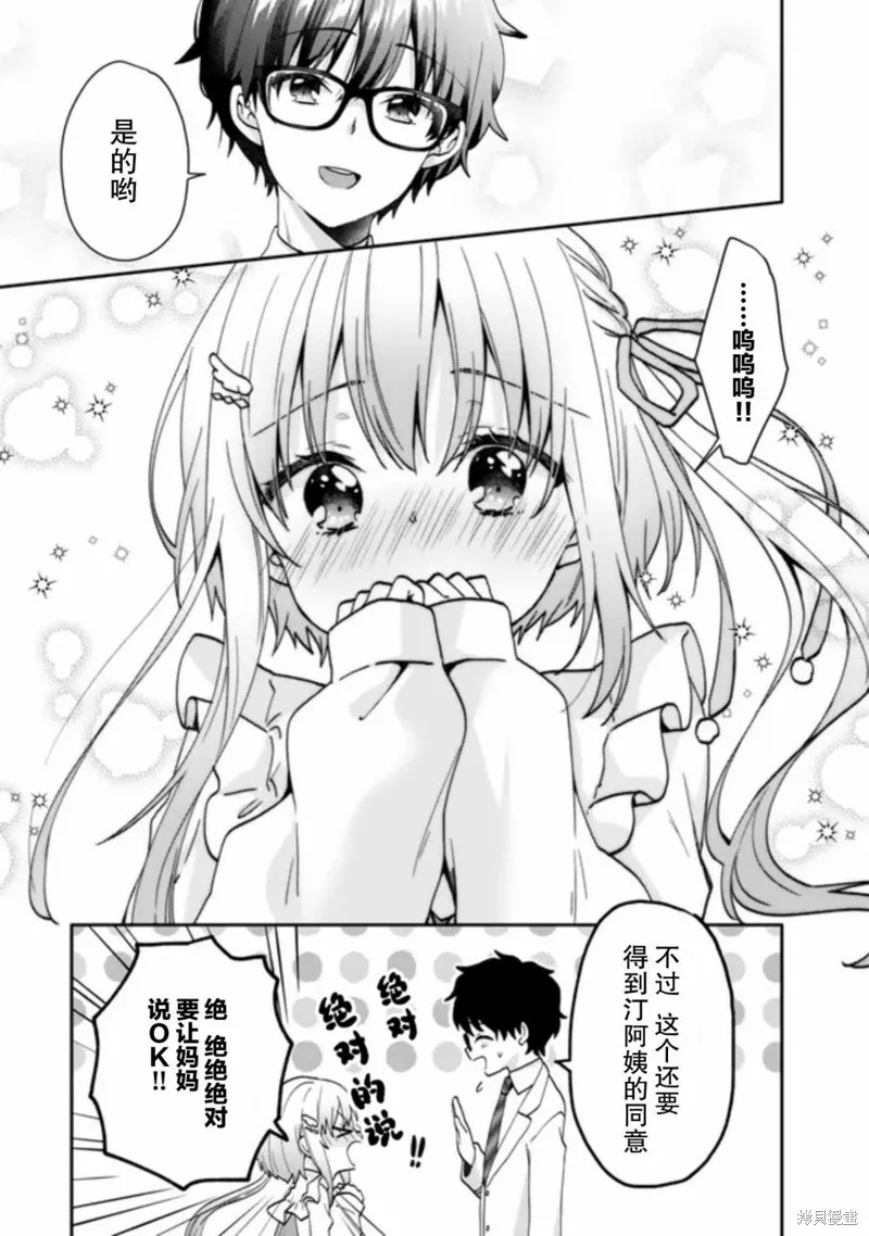 与幼小的你一起，将声音传到远方,第07話,第19张