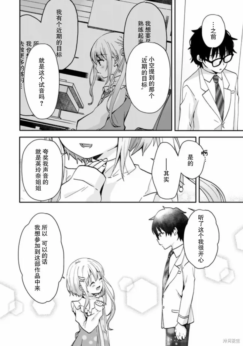 与幼小的你一起，将声音传到远方,第07話,第5张