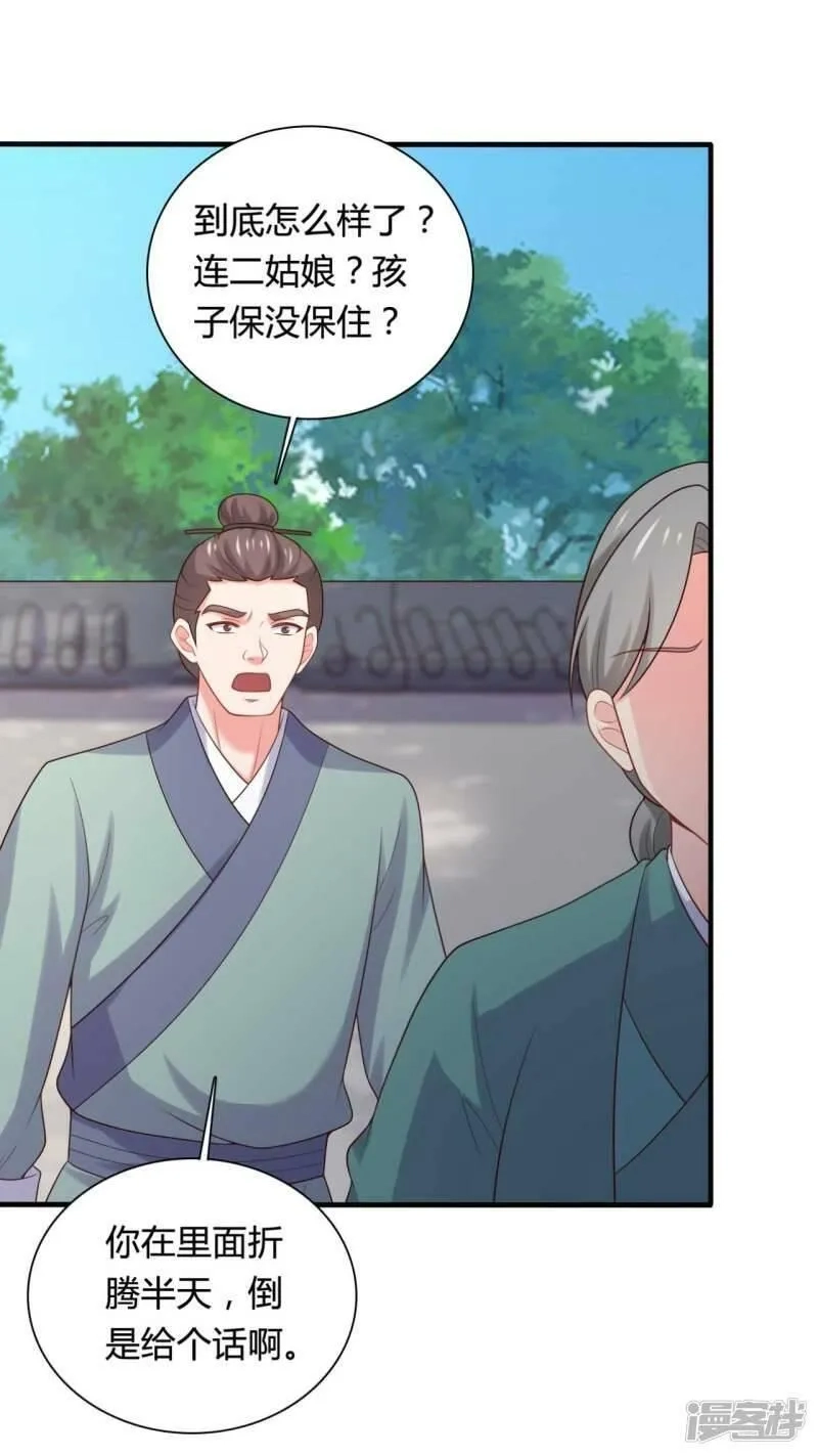农家娘子有喜了,第139话 谁说她不会生儿子,第15张